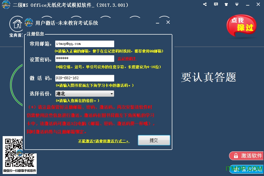 “未来教育2017年3月二级MS练习软件”