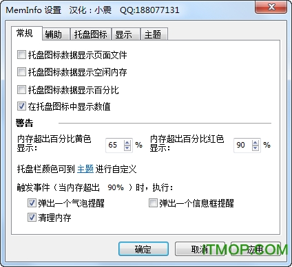 迷你内存监控清理工具