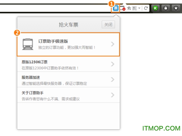 猎豹浏览器抢票专版