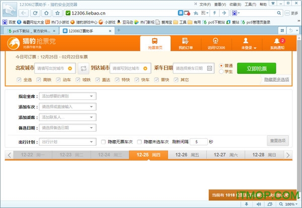 猎豹浏览器抢票专版
