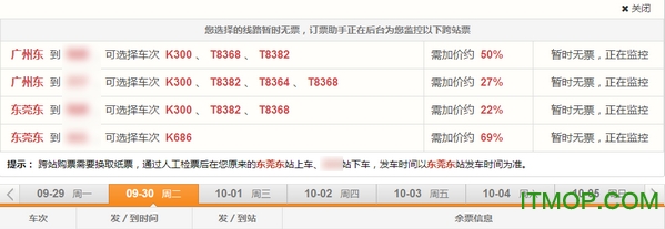 猎豹浏览器抢票专版