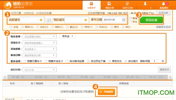 猎豹浏览器抢票专版