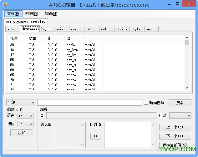 ArscEditor编辑器
