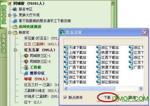 梅州同城游戏大厅