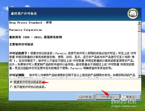 冰点还原精灵的安装使用教程
