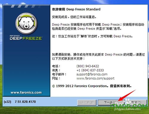 冰点还原精灵的安装使用教程
