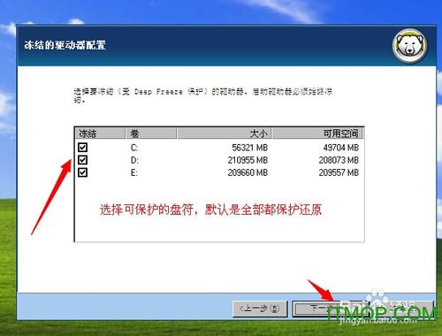 冰点还原精灵的安装使用教程