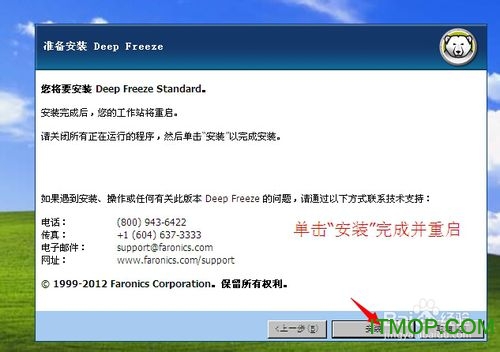 冰点还原精灵的安装使用教程