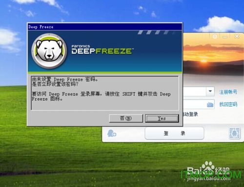 冰点还原精灵的安装使用教程
