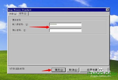 冰点还原精灵的安装使用教程