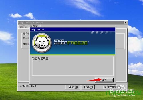 冰点还原精灵的安装使用教程