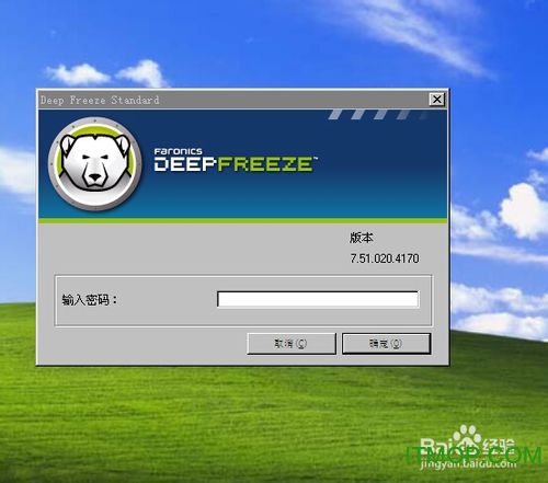 冰点还原精灵的安装使用教程