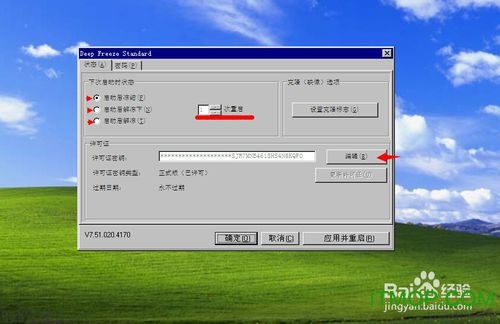 冰点还原精灵的安装使用教程