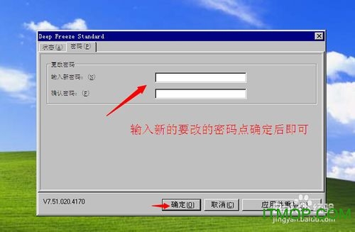 冰点还原精灵的安装使用教程