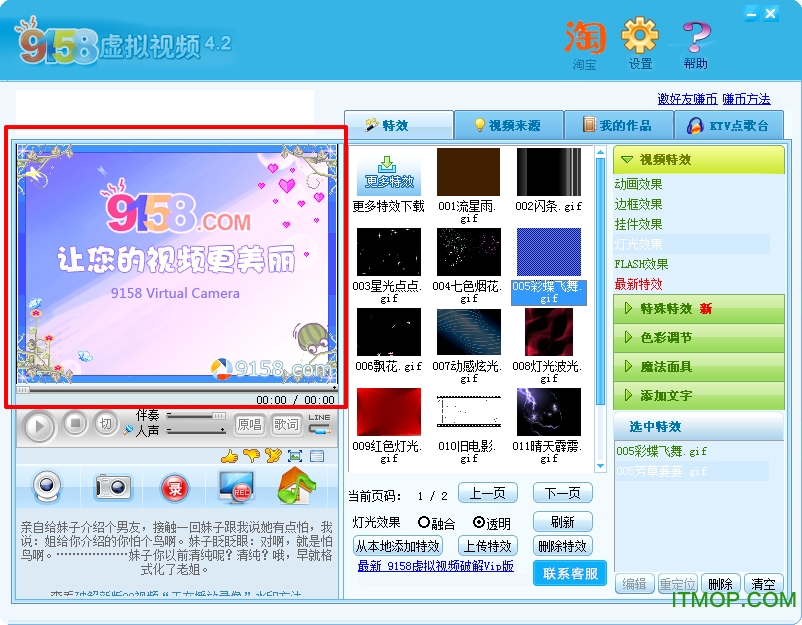 9158虚拟视频破解vip版
