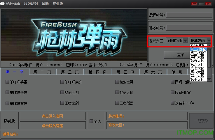 枪林弹雨超级防封辅助专业版
