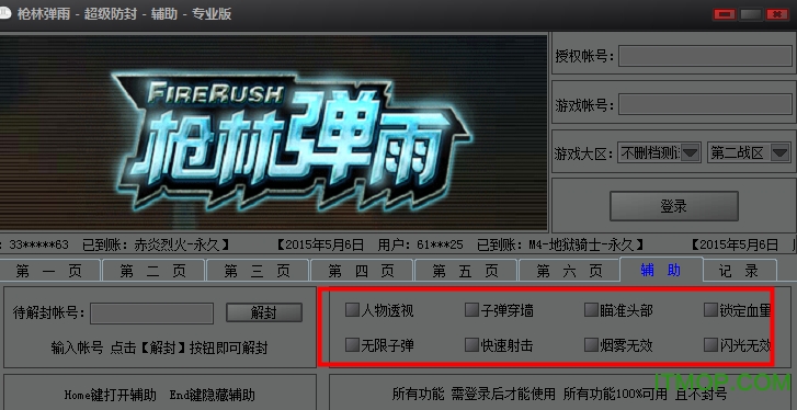 枪林弹雨超级防封辅助免费版