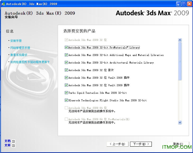 3dmax2009中文版