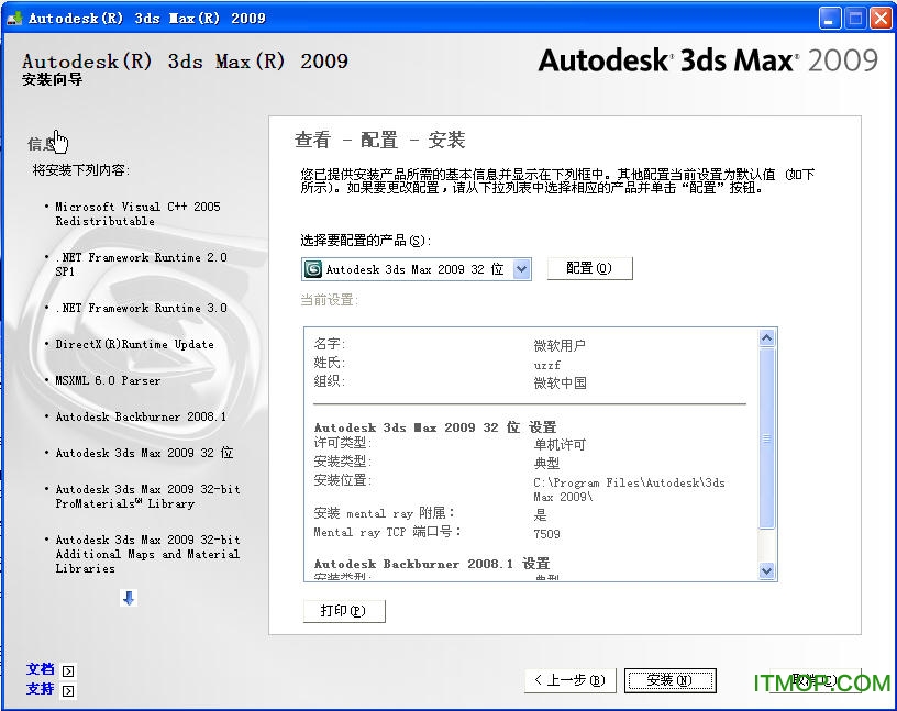 3dmax2009中文版