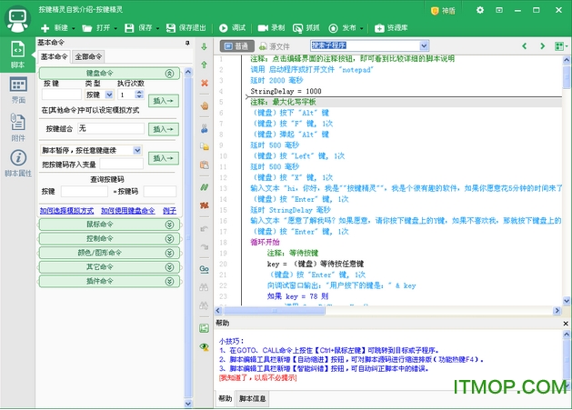 按键精灵电脑版