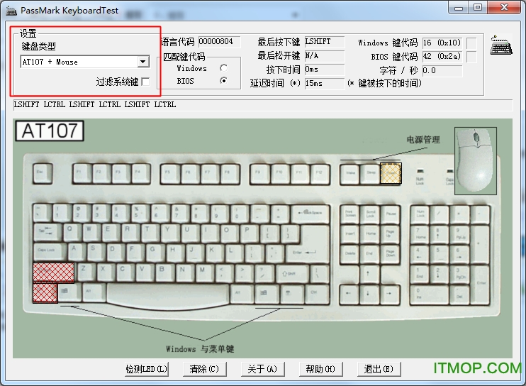 电脑键盘测试软件