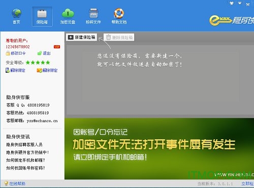 隐身侠免费版官方下载