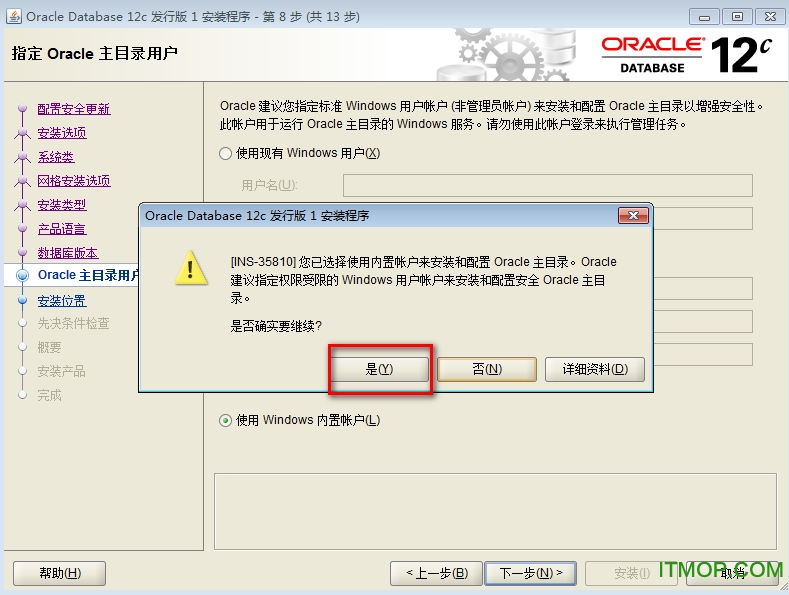 oracle 12c安装教程