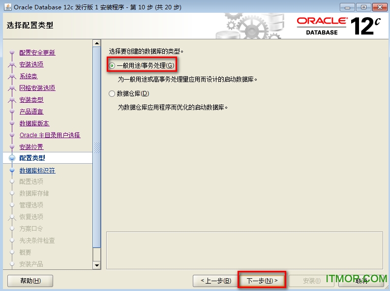 oracle 12c安装教程