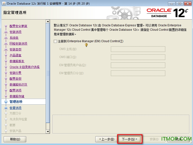 oracle 12c安装教程