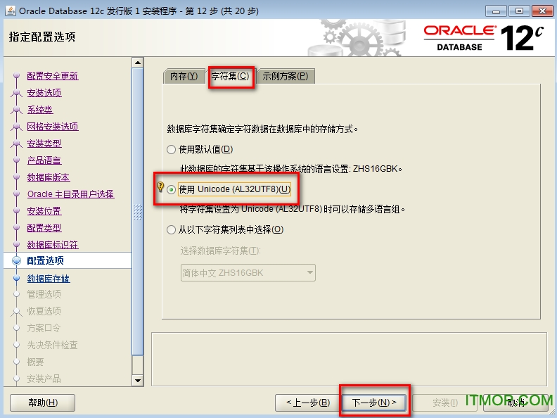 oracle 12c安装教程
