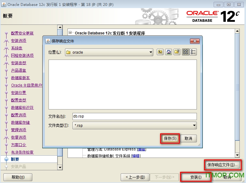 oracle 12c安装教程
