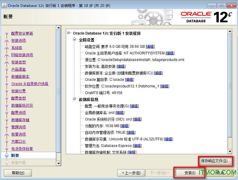 oracle 12c安装教程