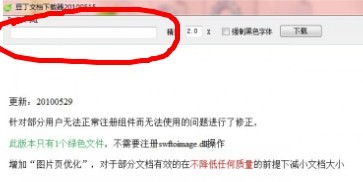 豆丁网文档免费下载器