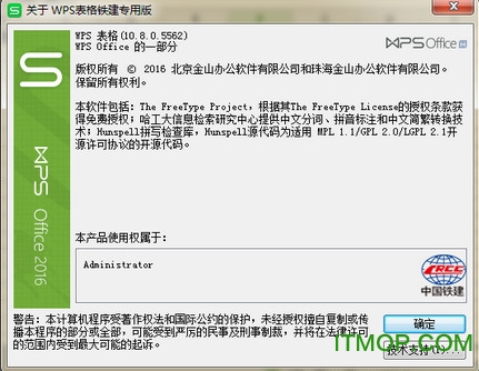 wps2019铁建版本