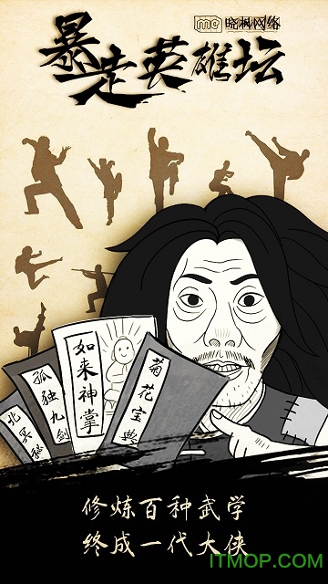 暴走英雄坛内购破解版