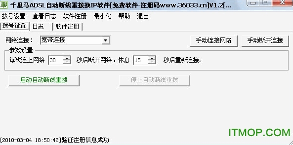 千里马ADSL自动断线自动重拨软件