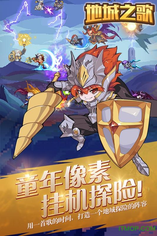 地城之歌百度版