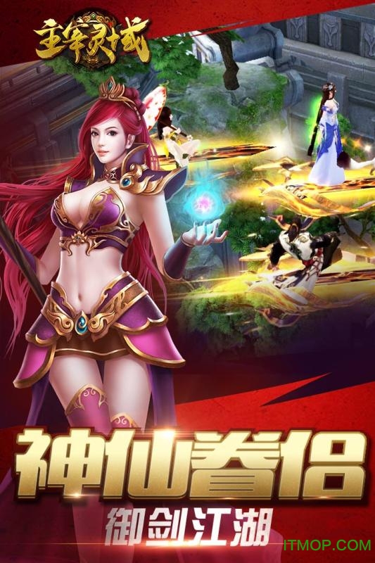 主宰灵域魅族版