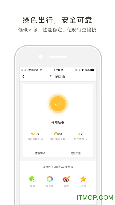 蜜蜂出行苹果版