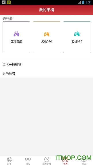 北通手柄助手app