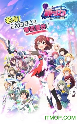 战斗女子高校台服