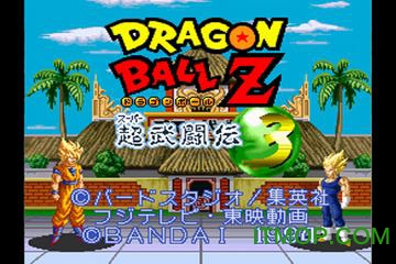 龙珠真武道会3手机版