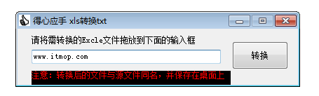 xls批量转txt软件