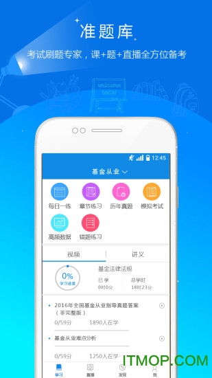基金从业准题库app