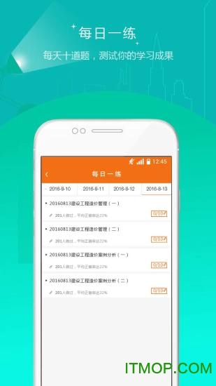 造价工程师准题库破解app下载