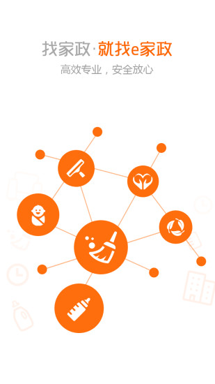 e家政app下载