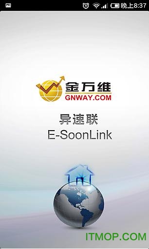 金万维异速联苹果客户端