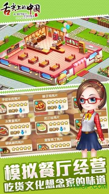 舌尖上的中国破解版