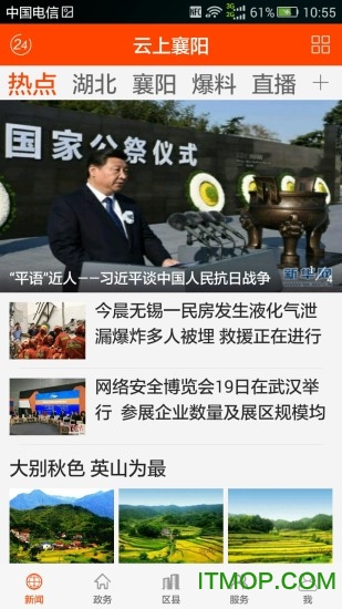 云上襄阳app客户端