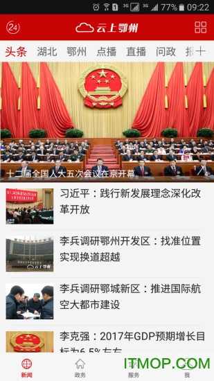 云上鄂州最新版